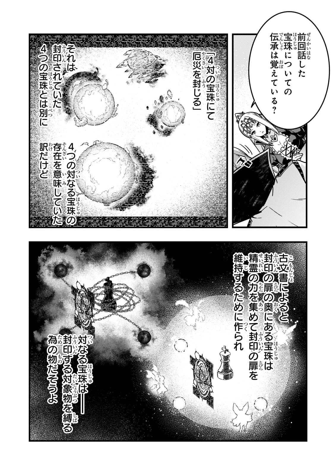 境界迷宮と異界の魔術師 第50話 - 17
