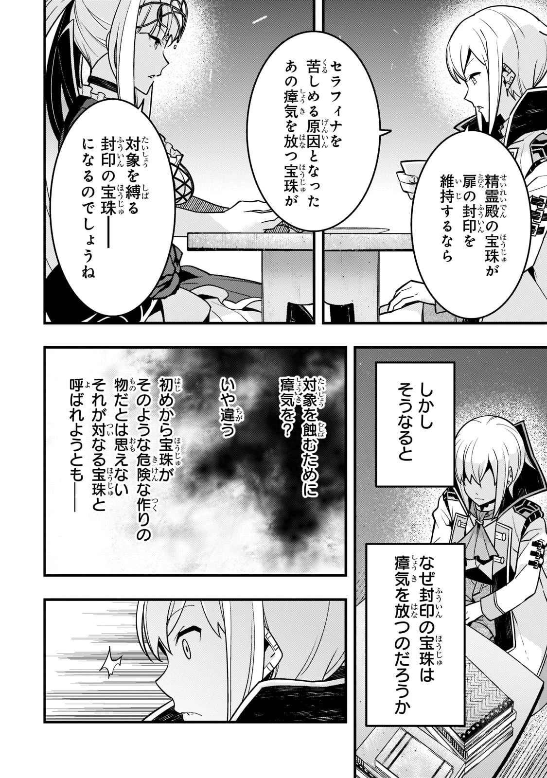 境界迷宮と異界の魔術師 第50話 - 18