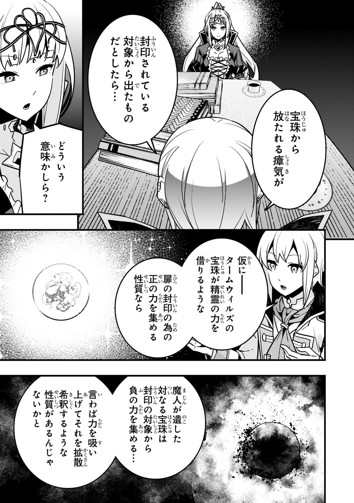 境界迷宮と異界の魔術師 第50話 - 19