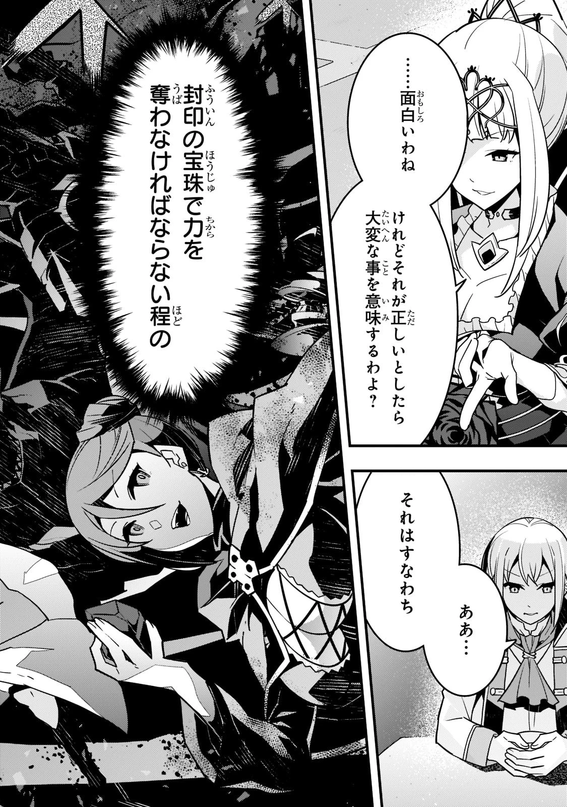 境界迷宮と異界の魔術師 第50話 - 20