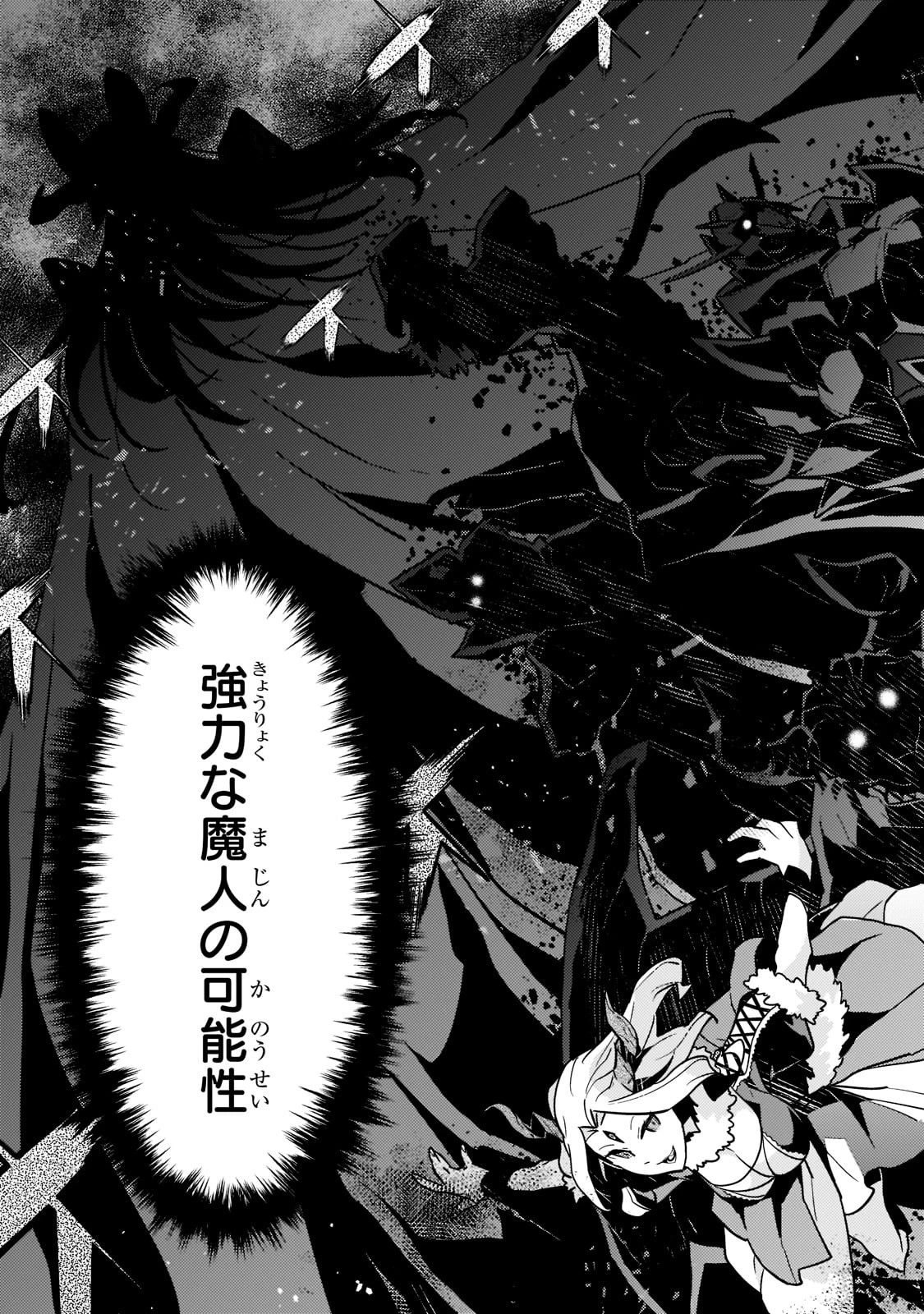 境界迷宮と異界の魔術師 第50話 - 21