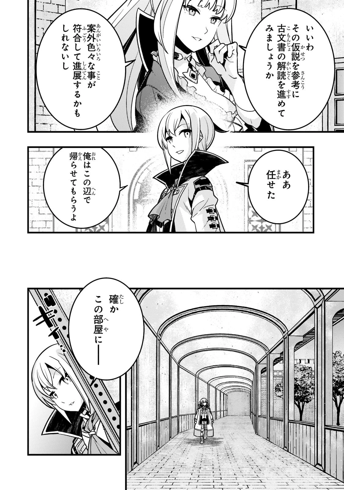 境界迷宮と異界の魔術師 第50話 - 22