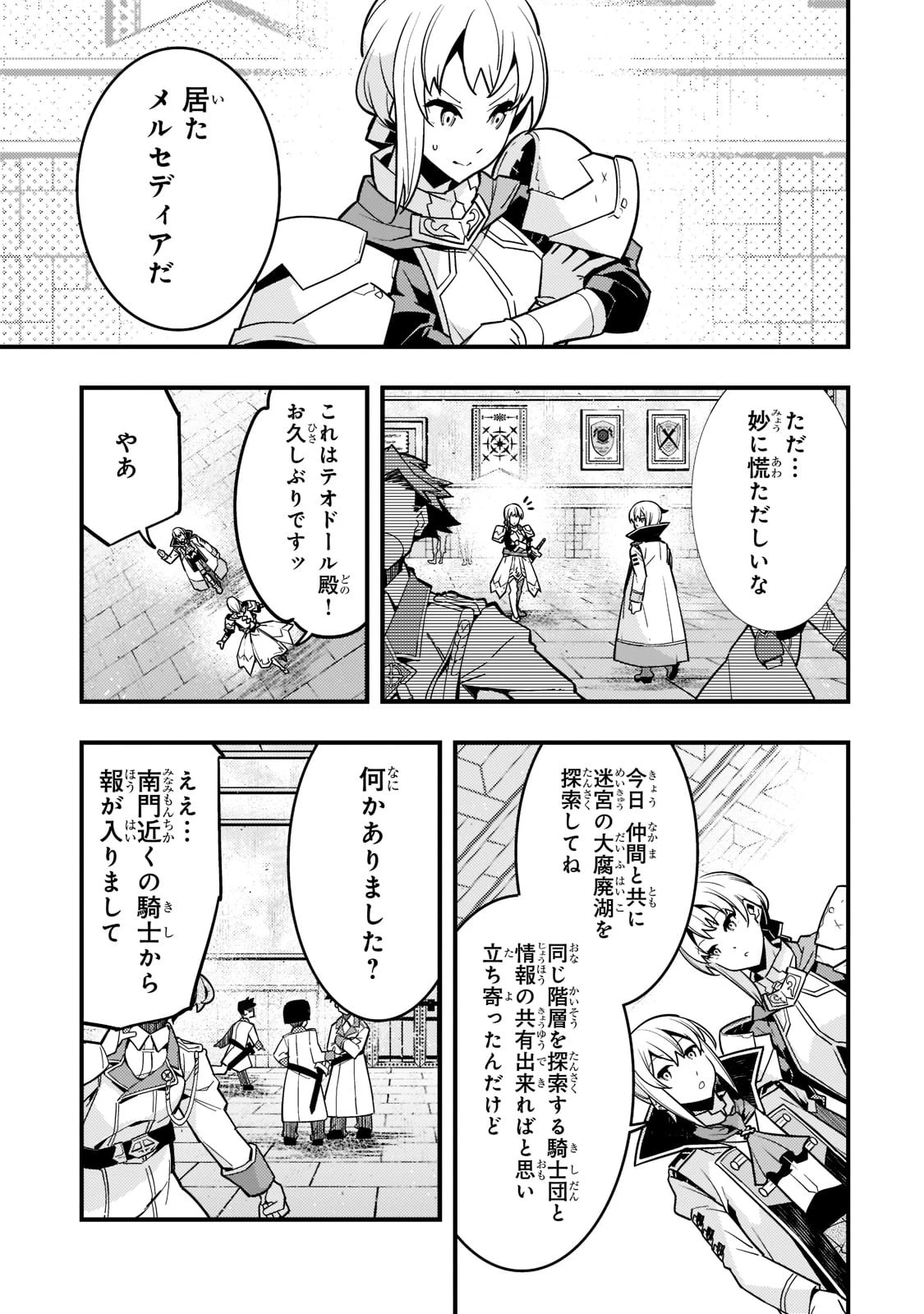 境界迷宮と異界の魔術師 第50話 - 23