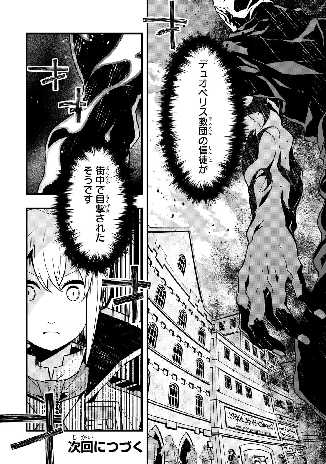 境界迷宮と異界の魔術師 第50話 - 24
