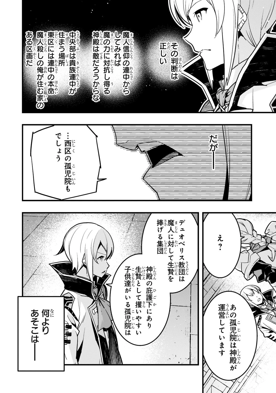 境界迷宮と異界の魔術師 第51話 - 2