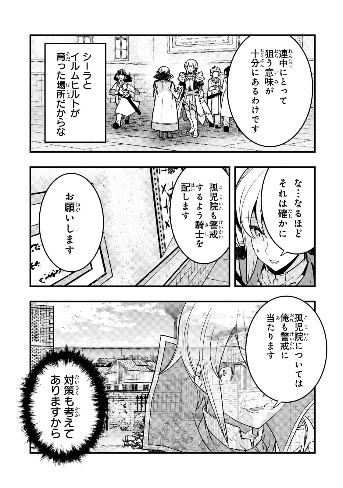 境界迷宮と異界の魔術師 第51話 - 3