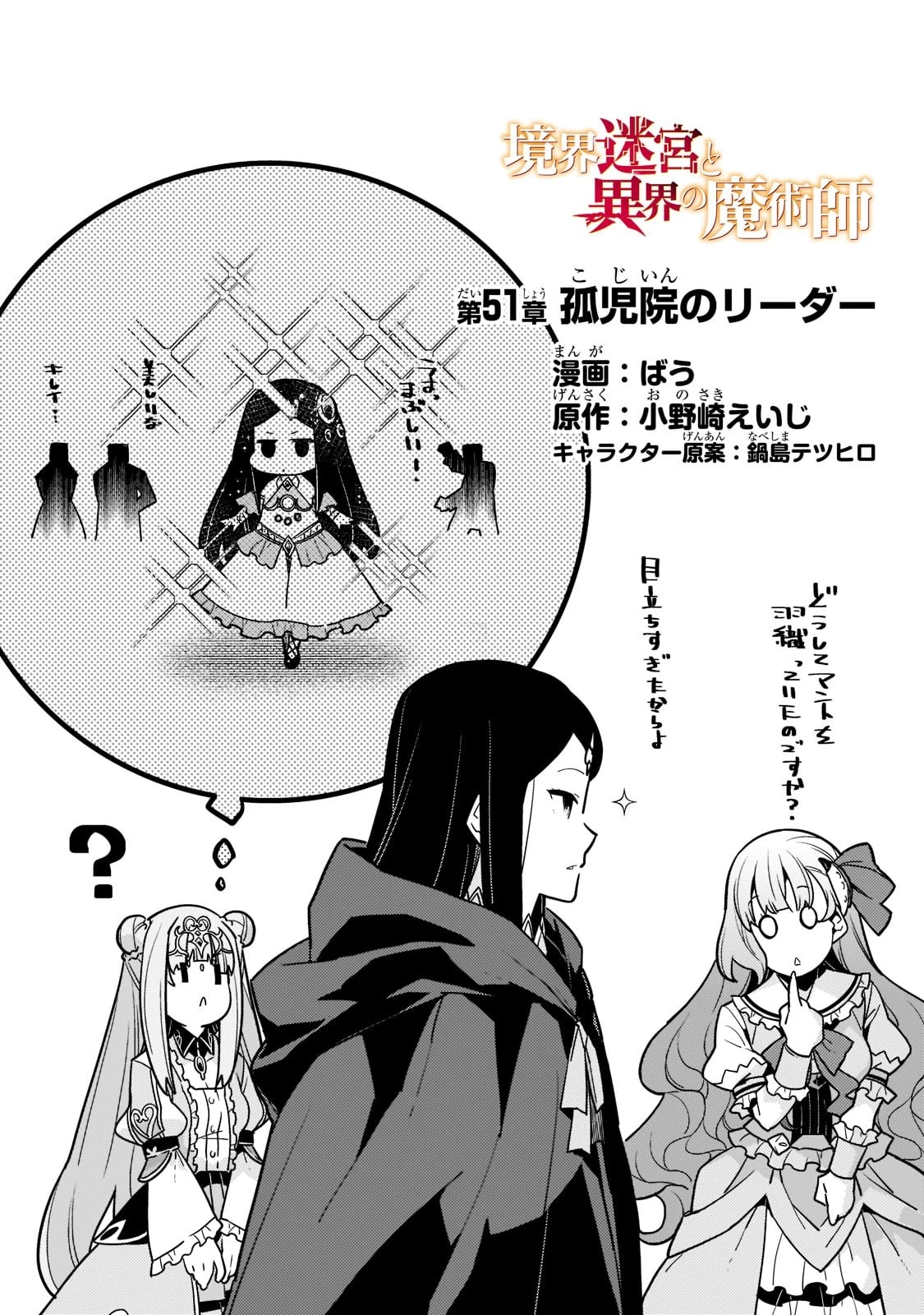 境界迷宮と異界の魔術師 第51話 - 4