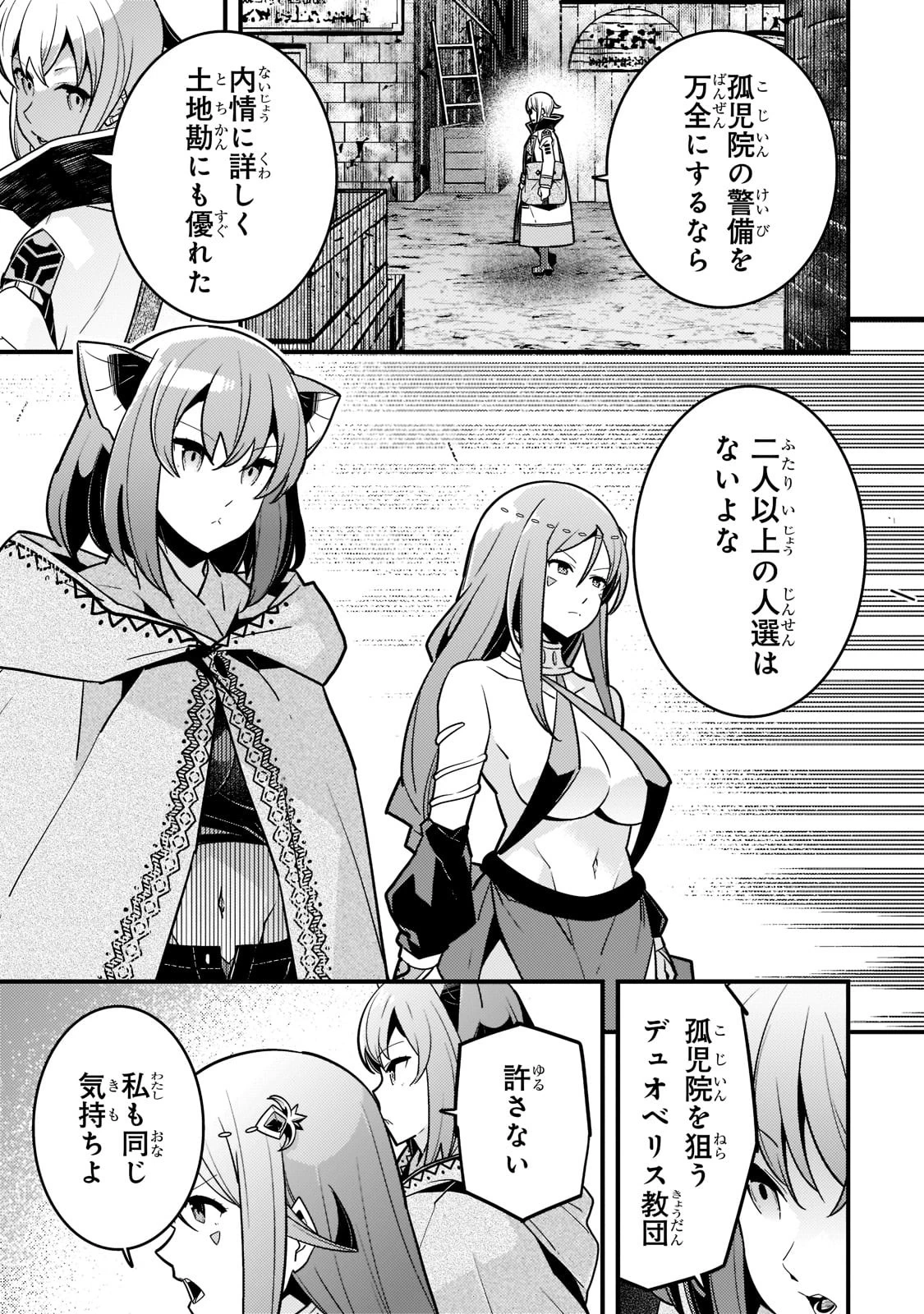 境界迷宮と異界の魔術師 第51話 - 5