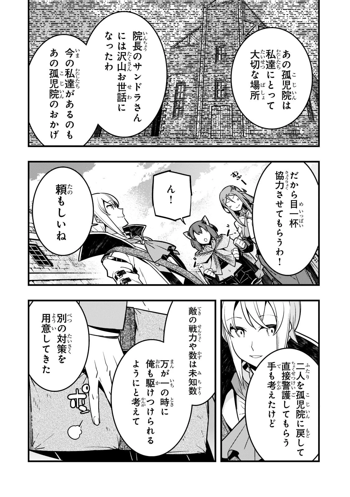 境界迷宮と異界の魔術師 第51話 - 6