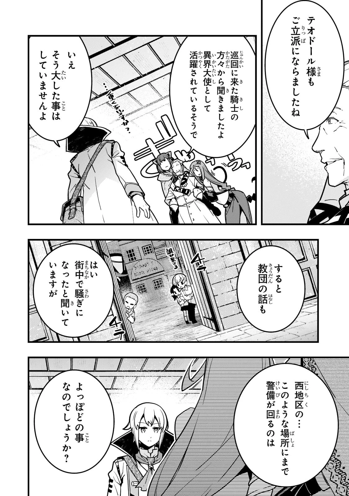 境界迷宮と異界の魔術師 第51話 - 8