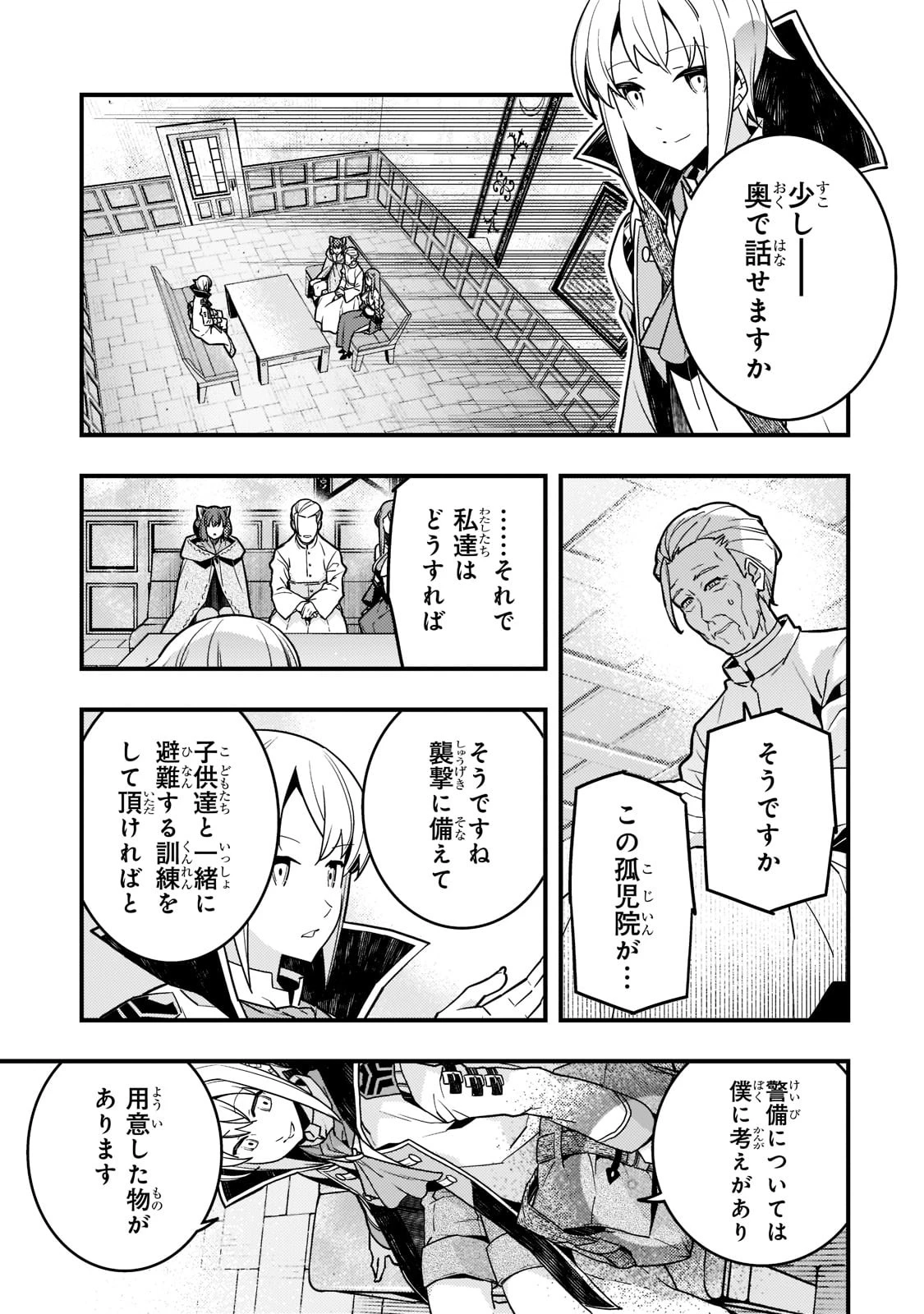 境界迷宮と異界の魔術師 第51話 - 9