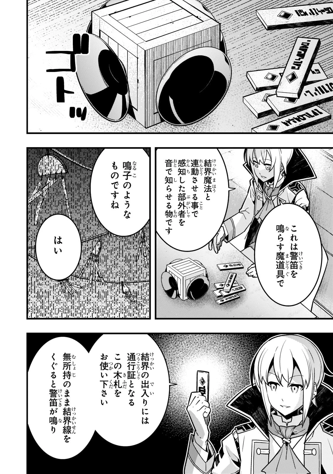 境界迷宮と異界の魔術師 第51話 - 10