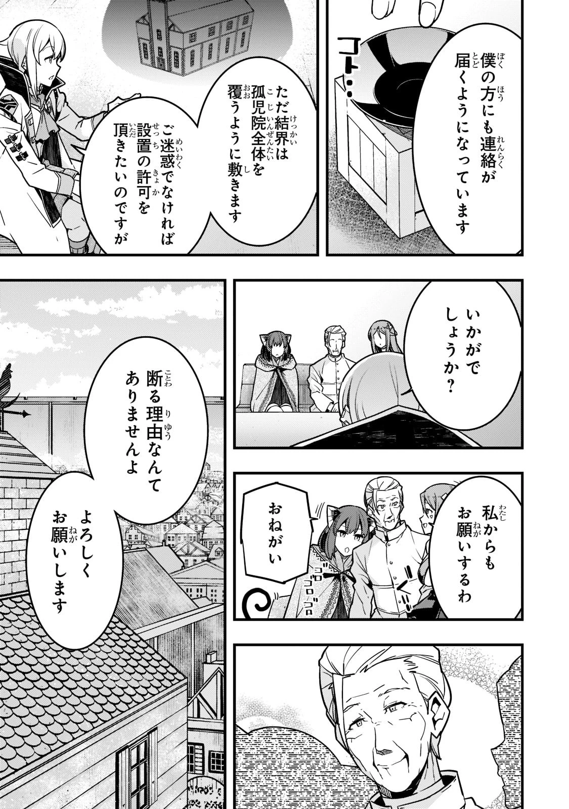 境界迷宮と異界の魔術師 第51話 - 11