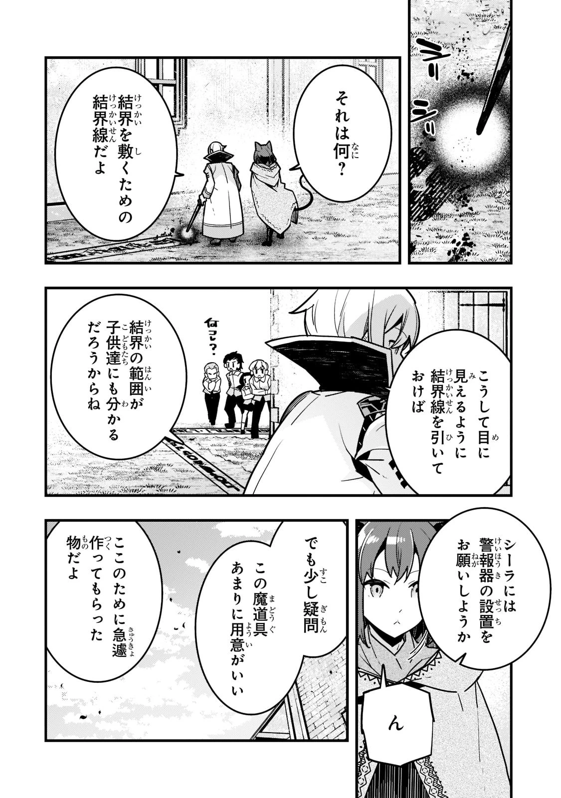 境界迷宮と異界の魔術師 第51話 - 12