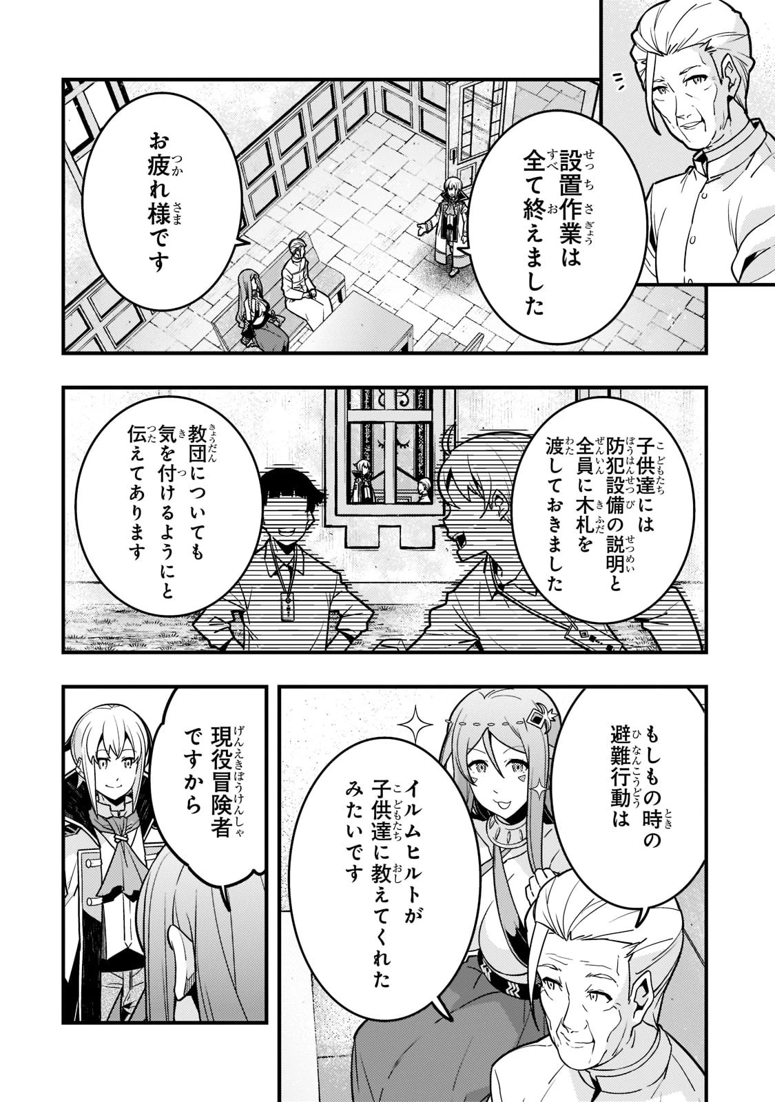 境界迷宮と異界の魔術師 第51話 - 14