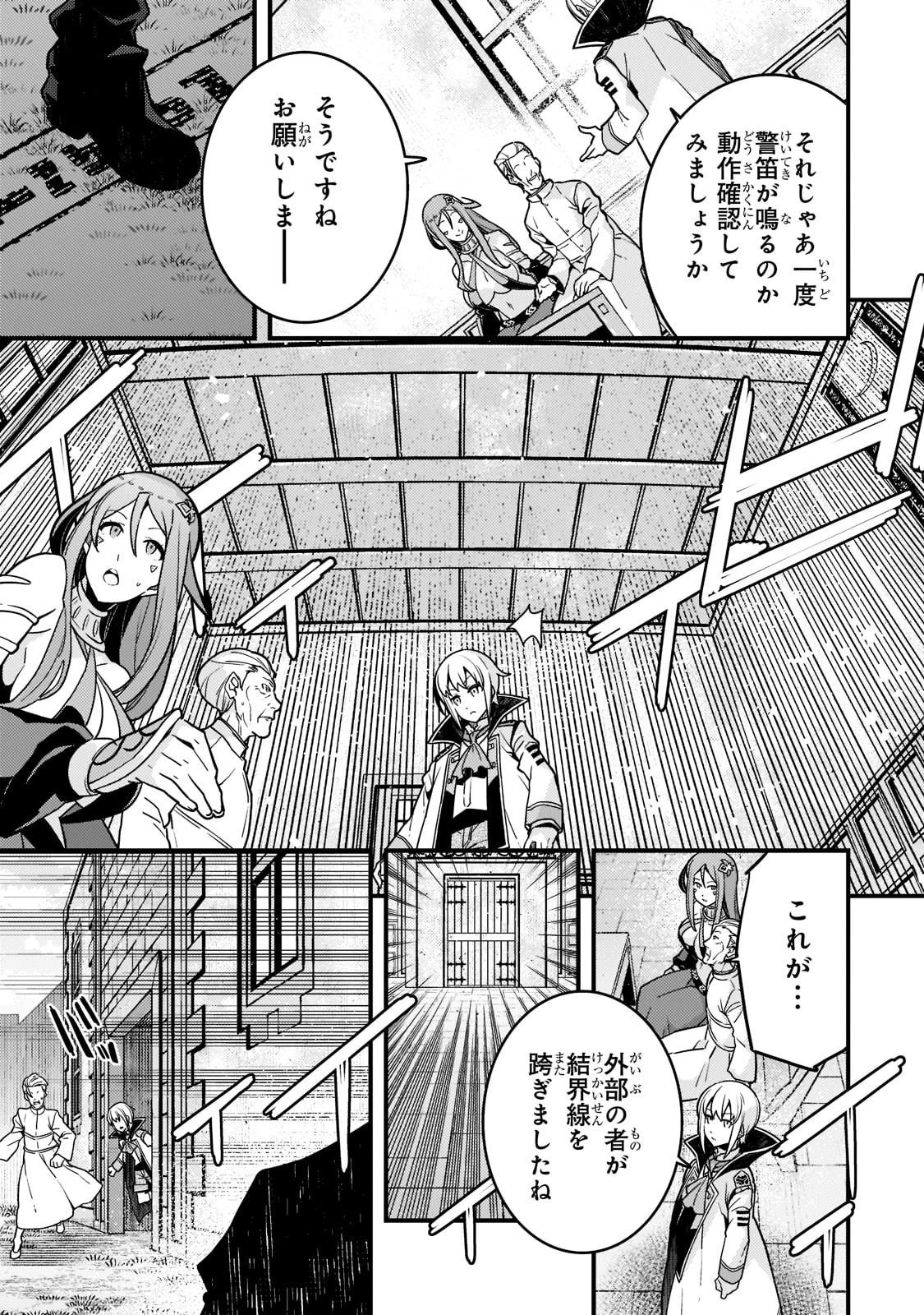 境界迷宮と異界の魔術師 第51話 - 15