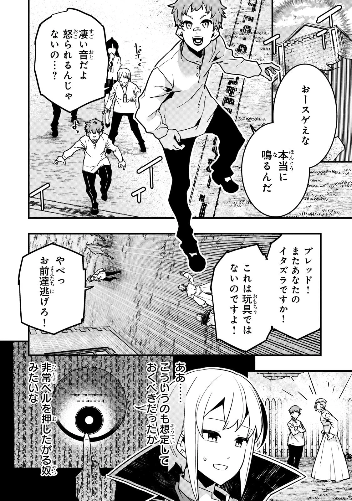 境界迷宮と異界の魔術師 第51話 - 16