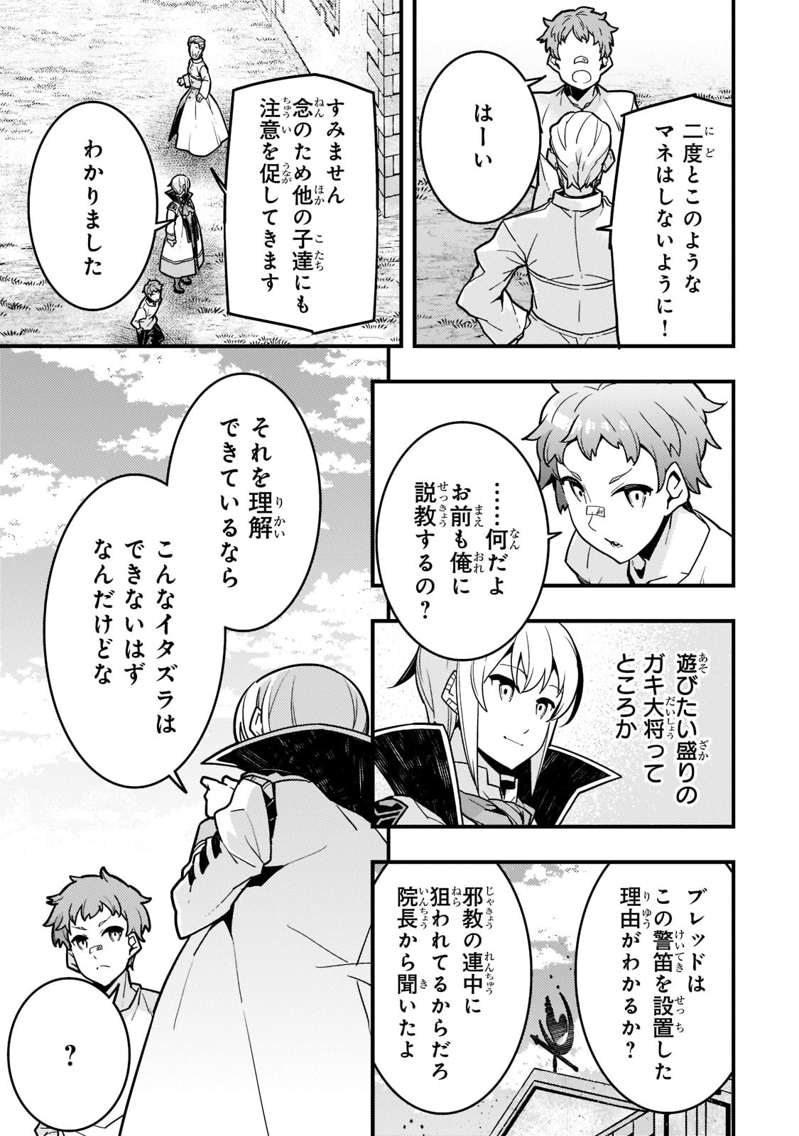 境界迷宮と異界の魔術師 第51話 - 17