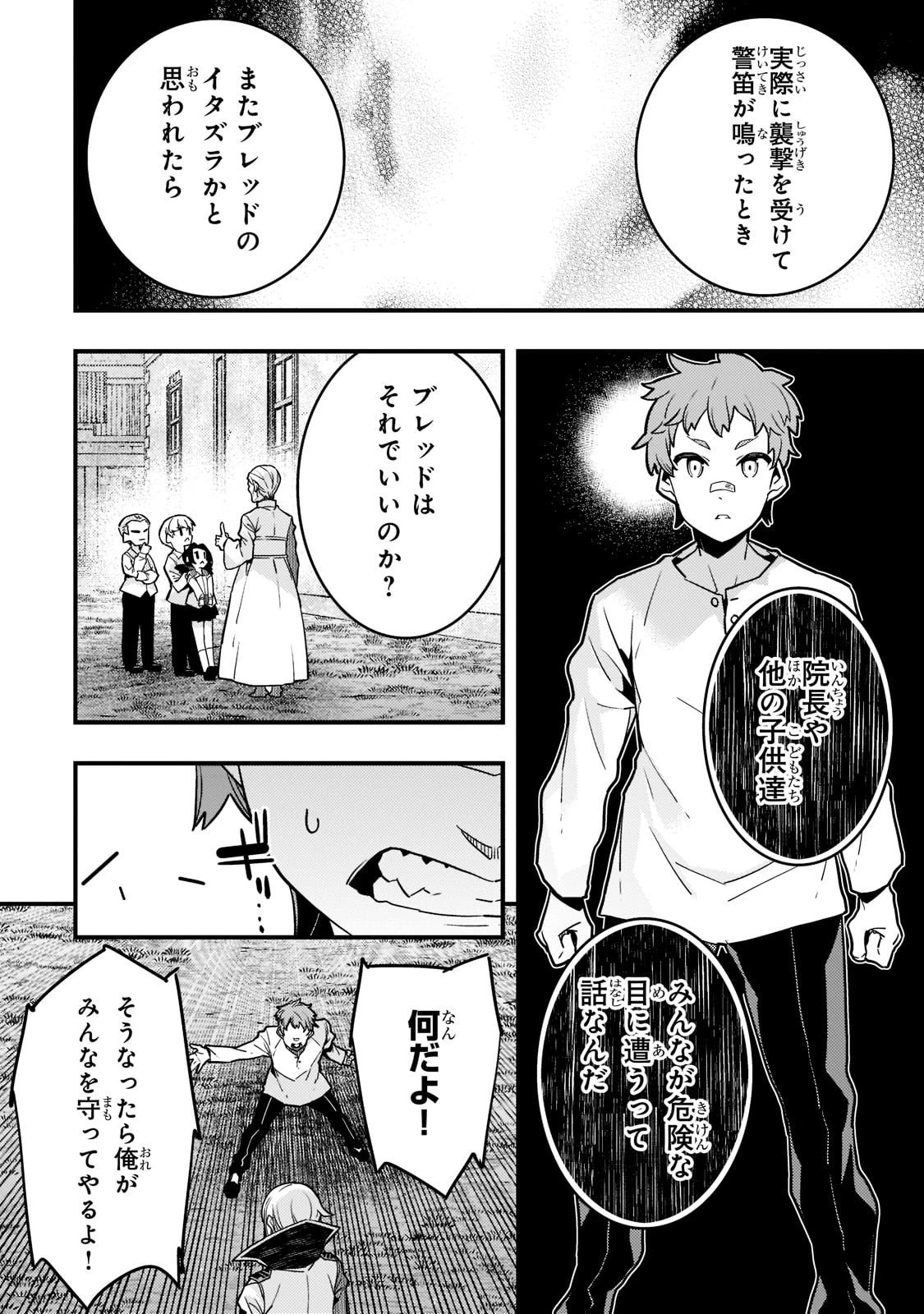 境界迷宮と異界の魔術師 第51話 - 18