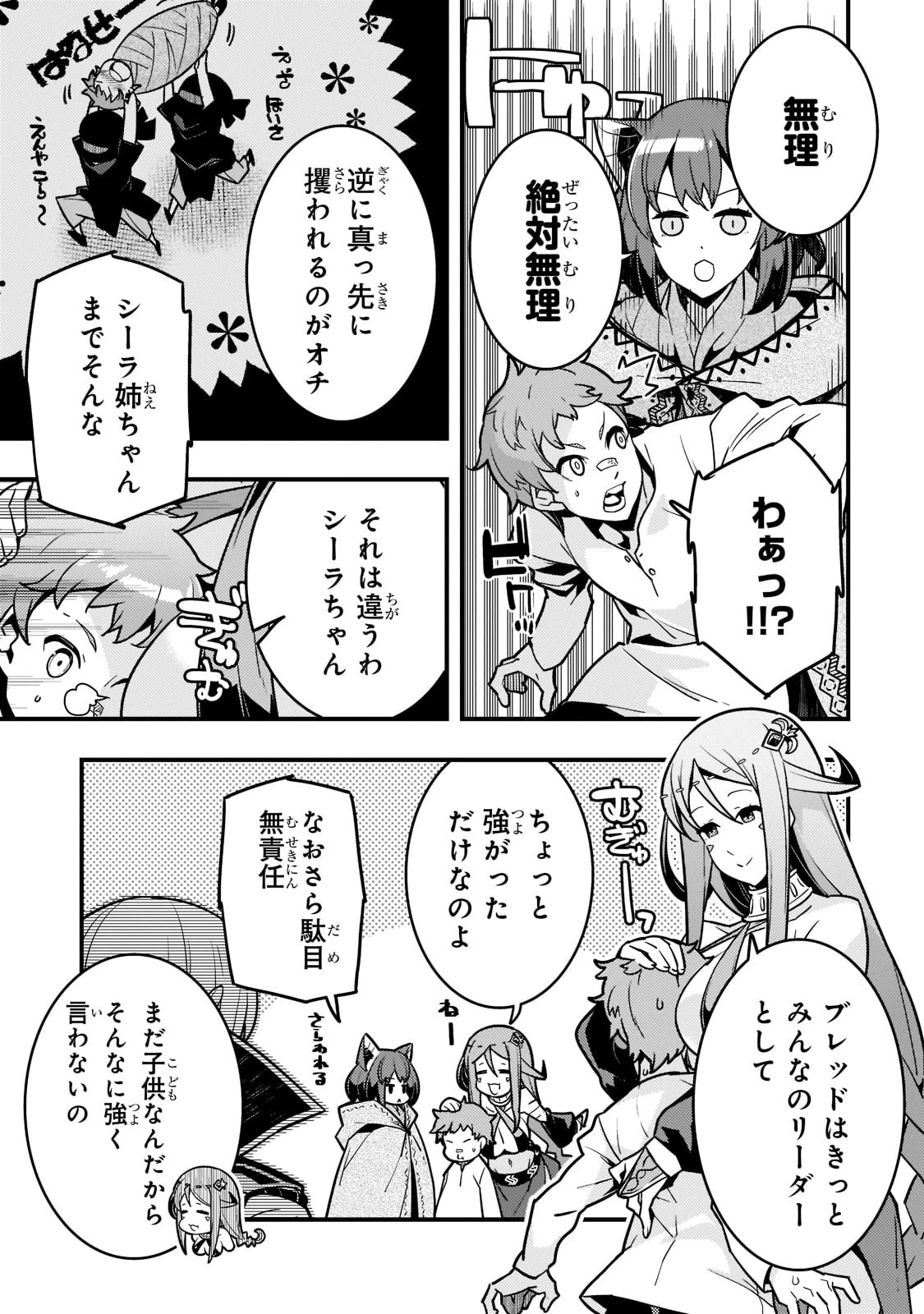 境界迷宮と異界の魔術師 第51話 - 19