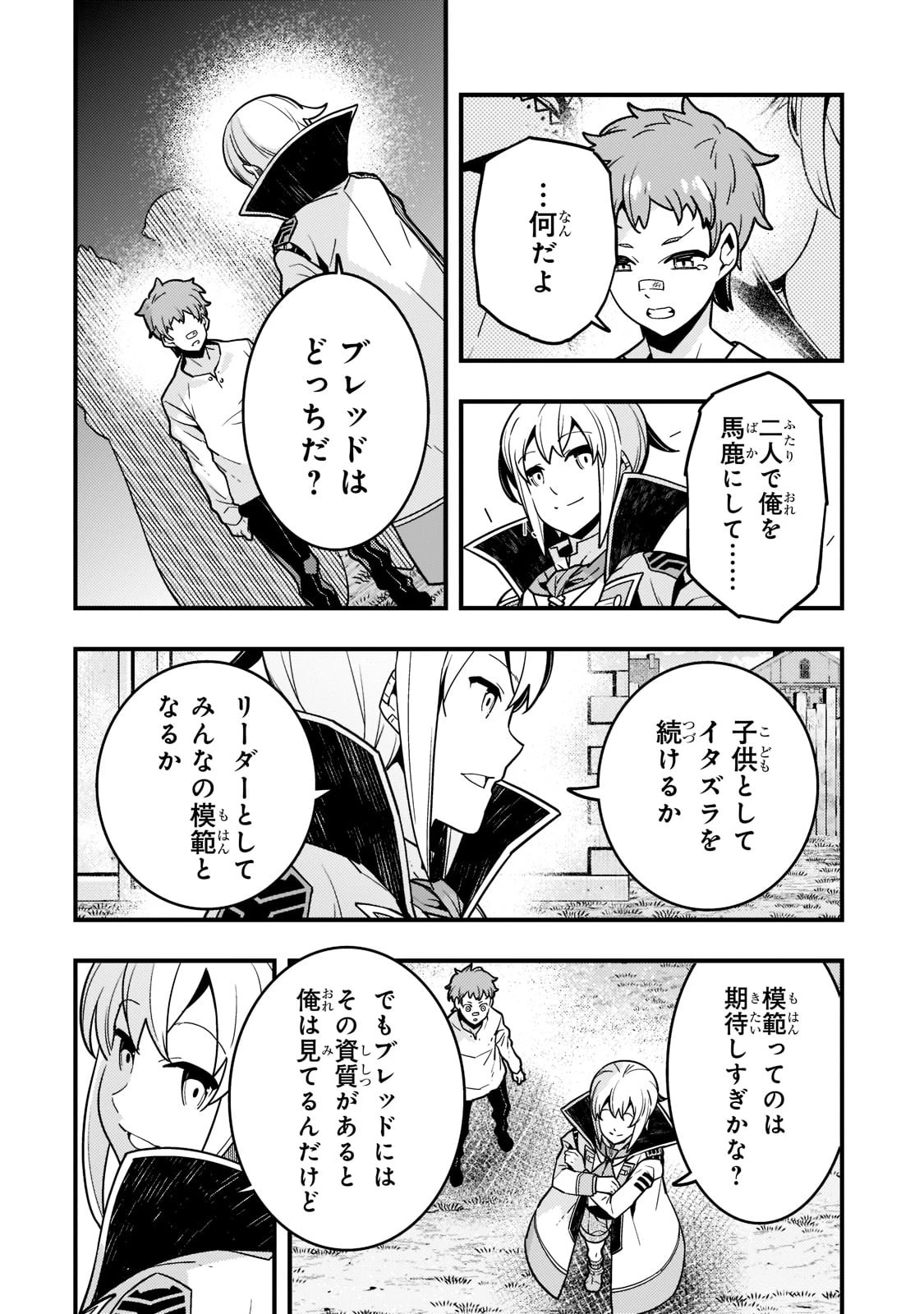 境界迷宮と異界の魔術師 第51話 - 20