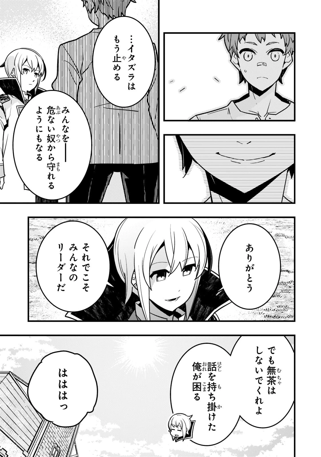 境界迷宮と異界の魔術師 第51話 - 21