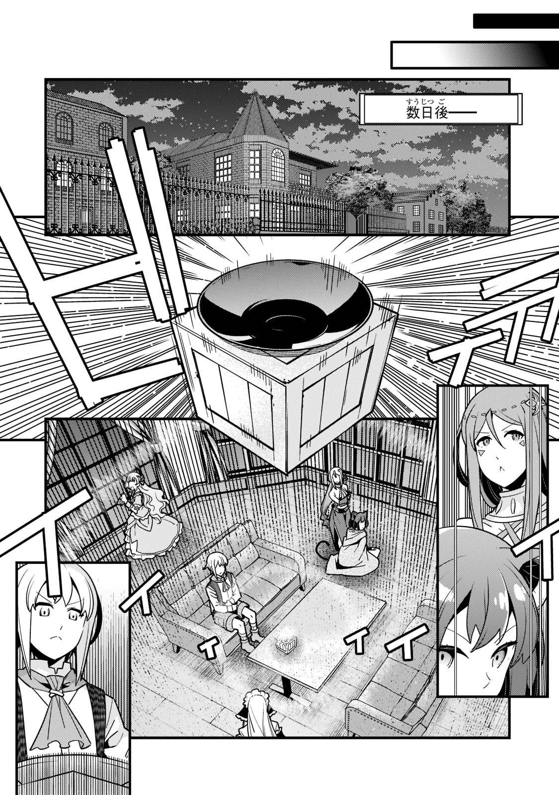 境界迷宮と異界の魔術師 第51話 - 24