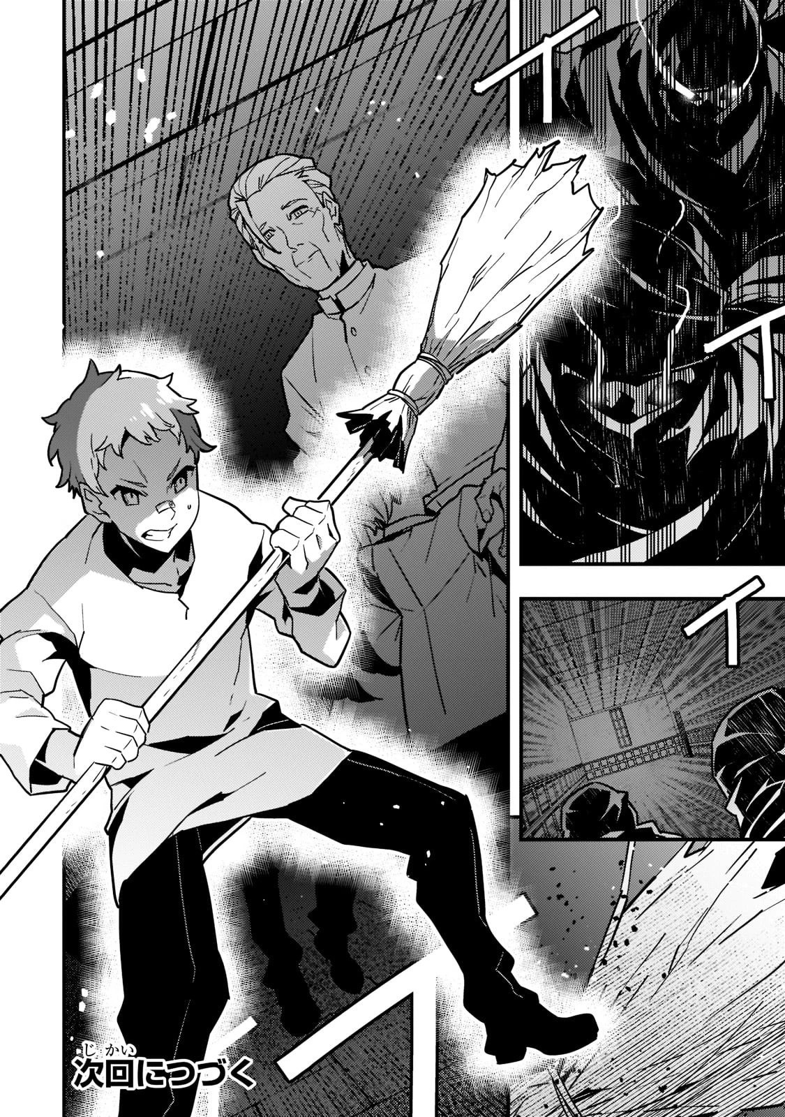 境界迷宮と異界の魔術師 第51話 - 26