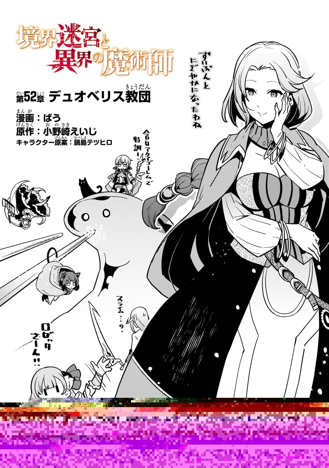 境界迷宮と異界の魔術師 第52話 - 1