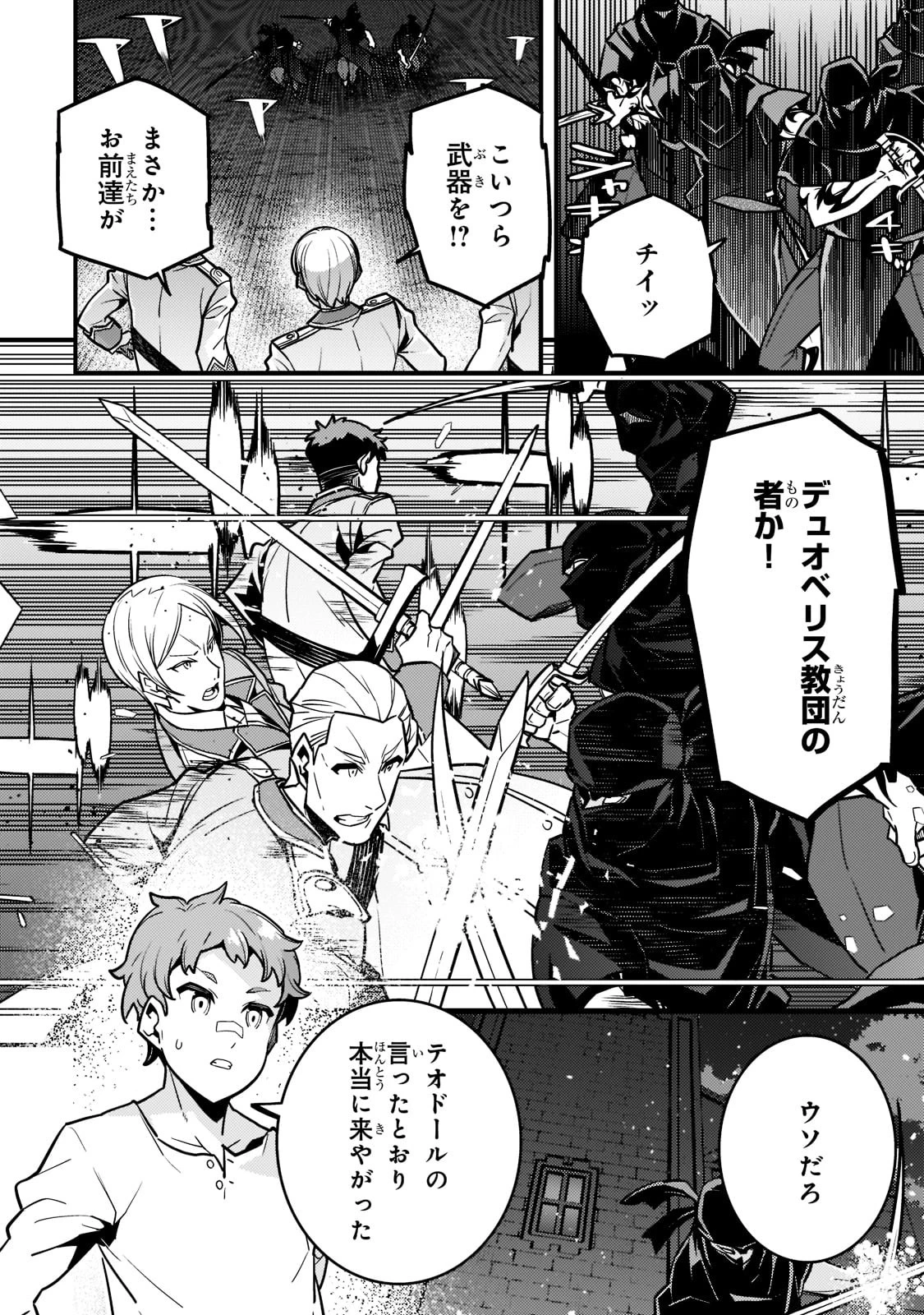 境界迷宮と異界の魔術師 第52話 - 2
