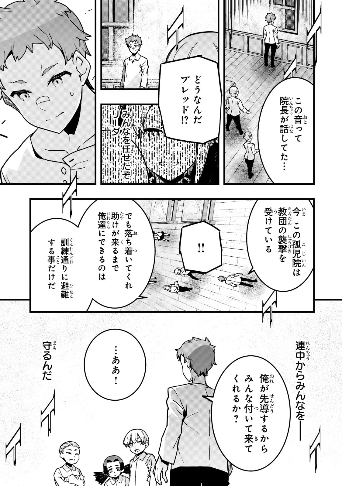 境界迷宮と異界の魔術師 第52話 - 3