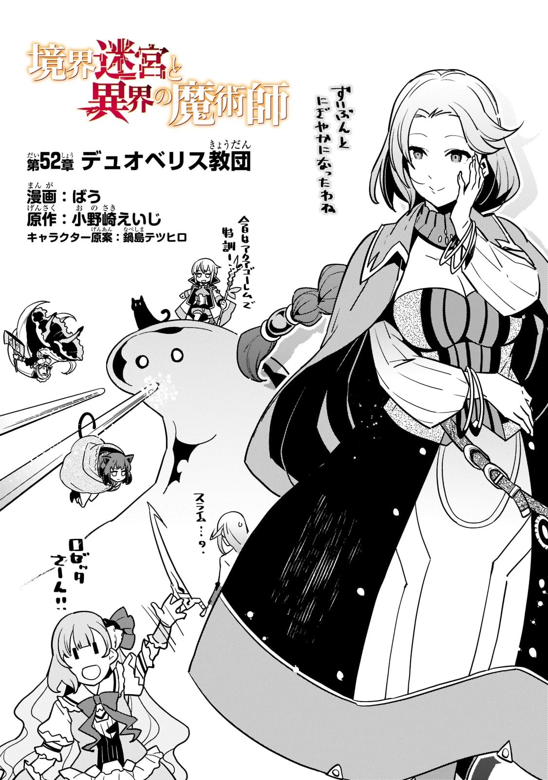 境界迷宮と異界の魔術師 第52話 - 4