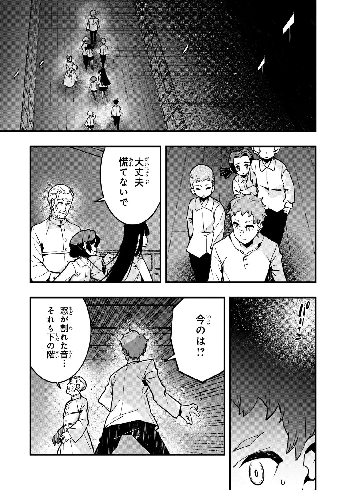 境界迷宮と異界の魔術師 第52話 - 5