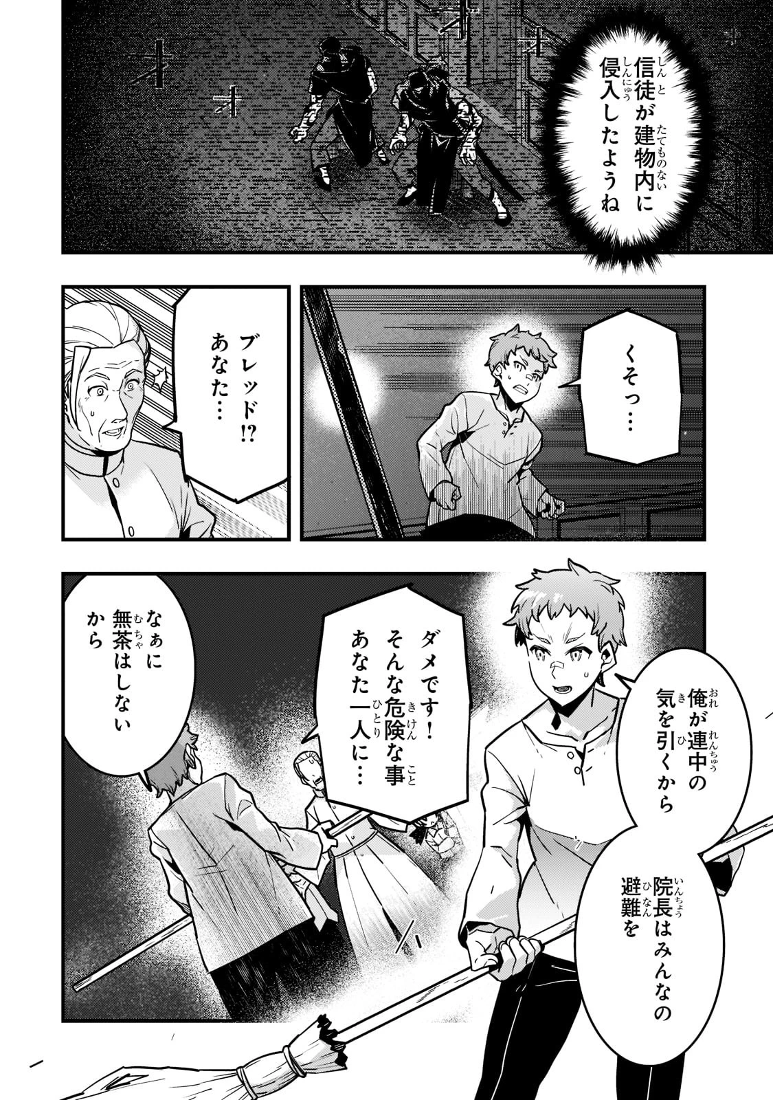 境界迷宮と異界の魔術師 第52話 - 6