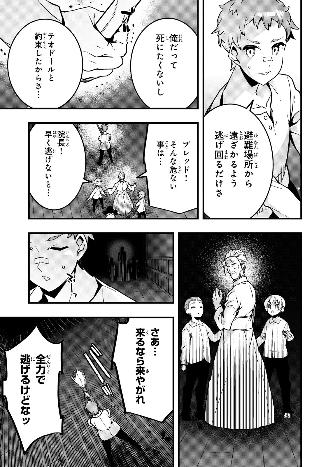 境界迷宮と異界の魔術師 第52話 - 7