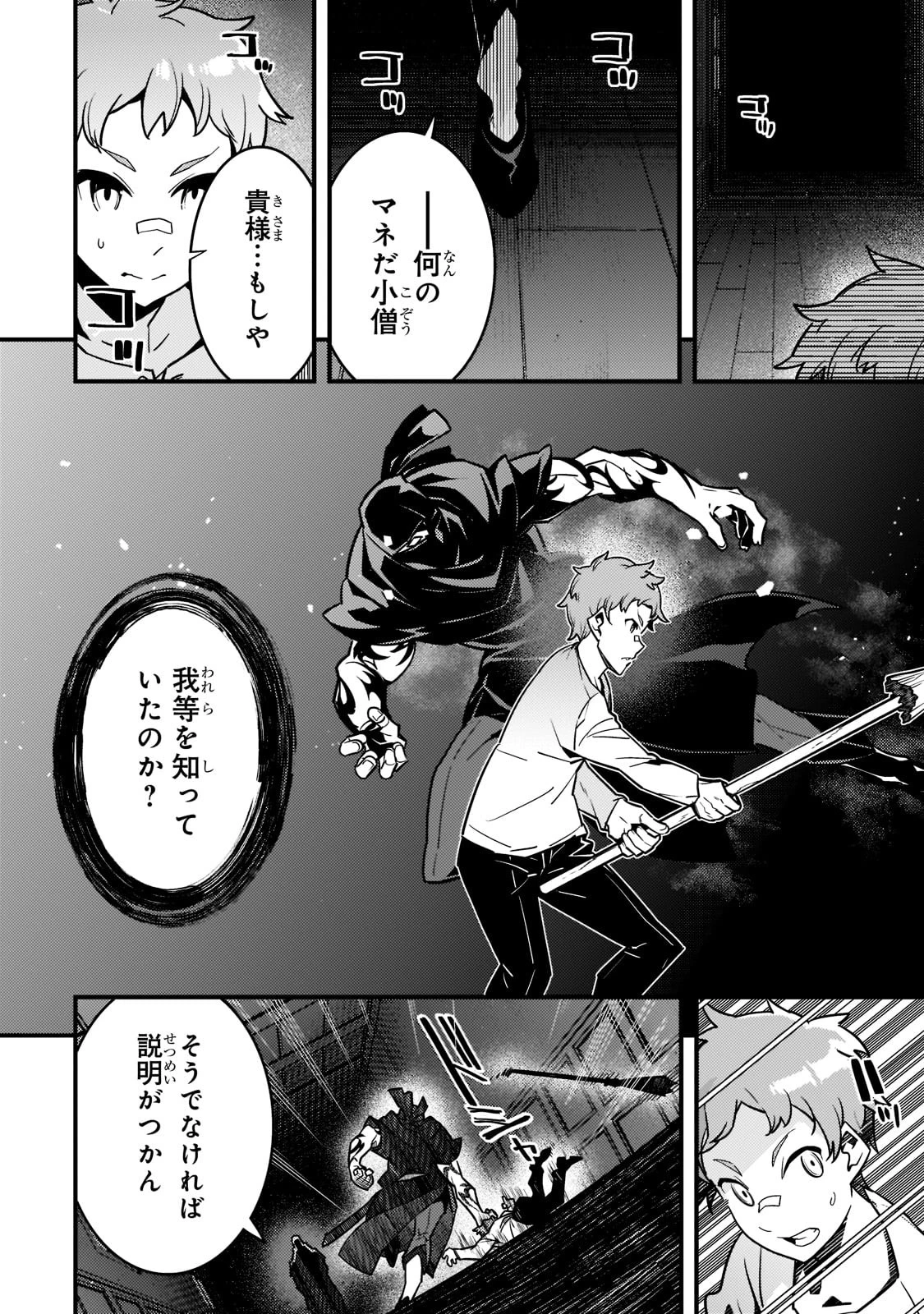 境界迷宮と異界の魔術師 第52話 - 8