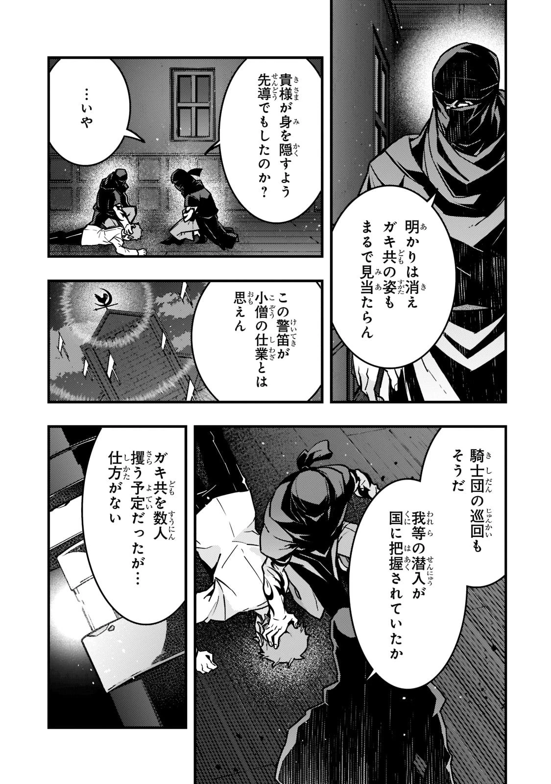 境界迷宮と異界の魔術師 第52話 - 9