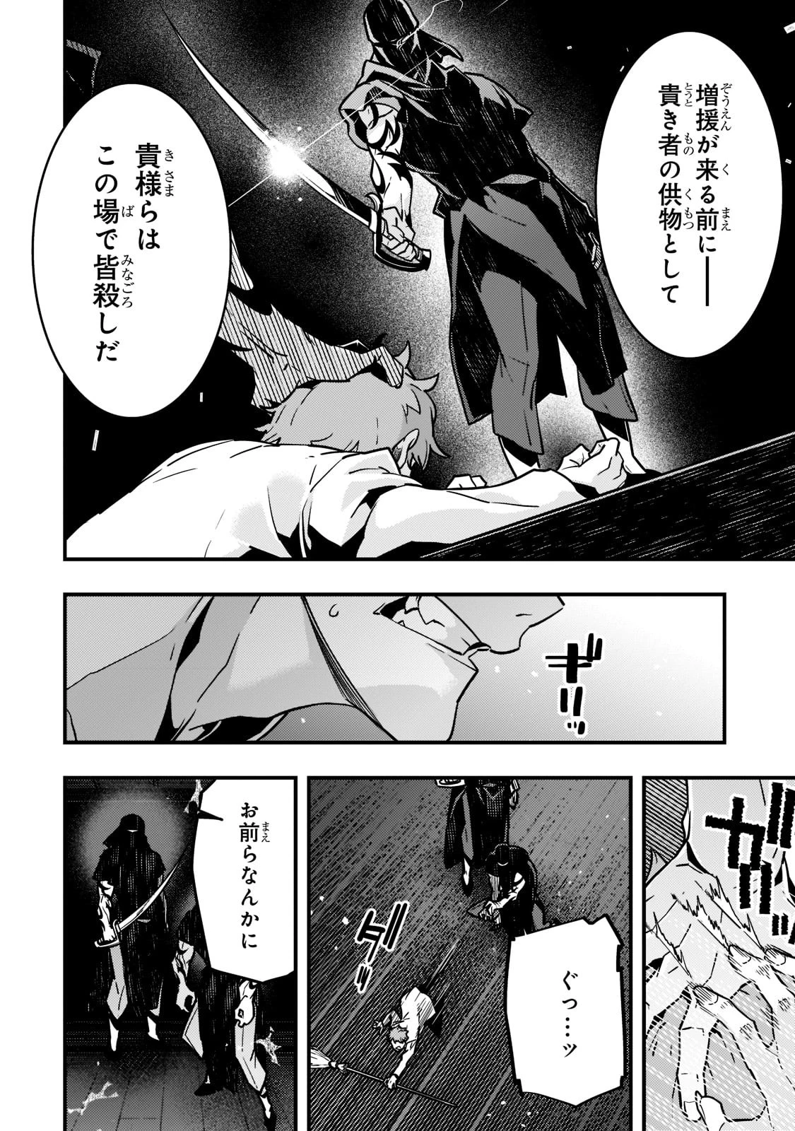 境界迷宮と異界の魔術師 第52話 - 10