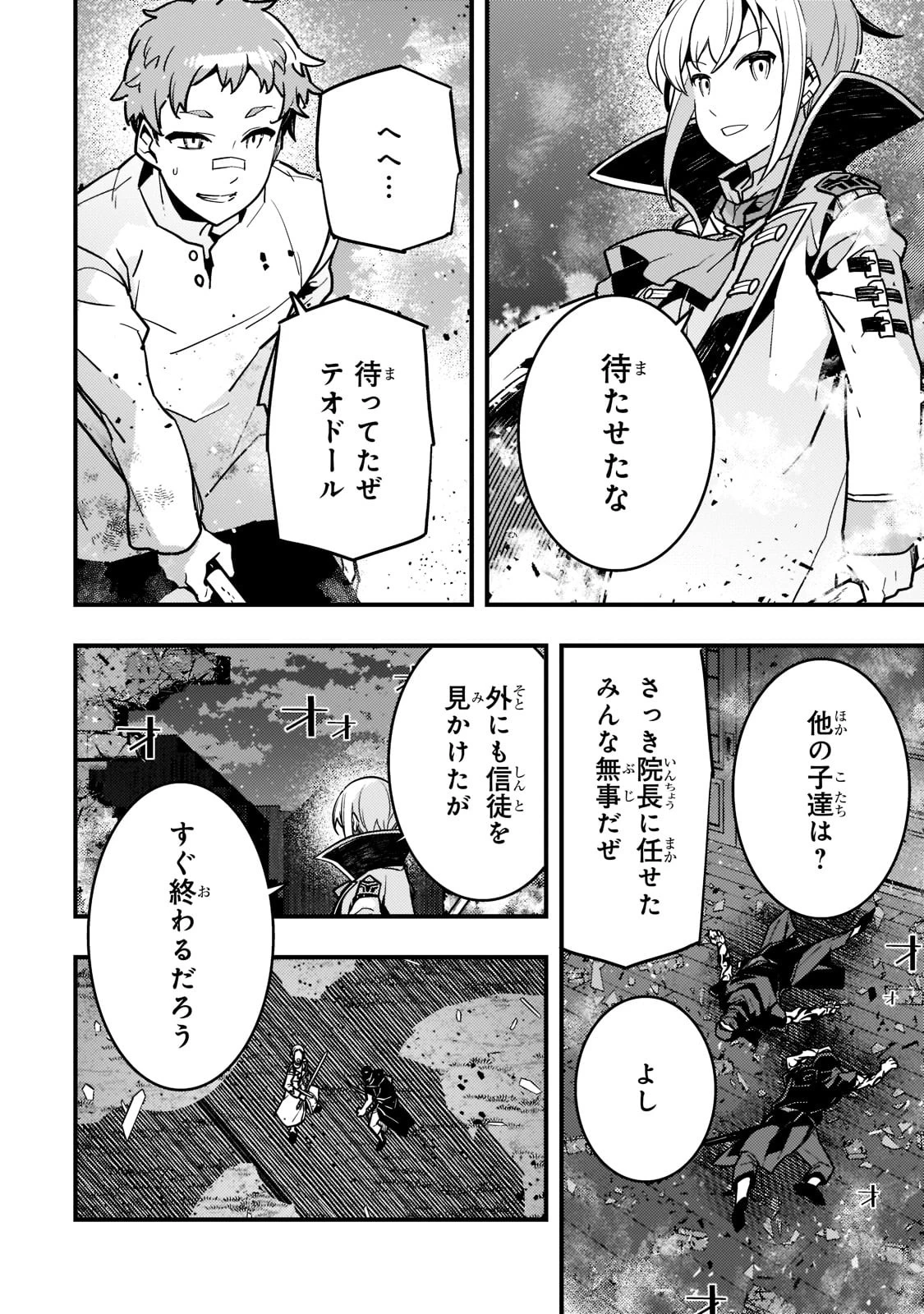 境界迷宮と異界の魔術師 第52話 - 14