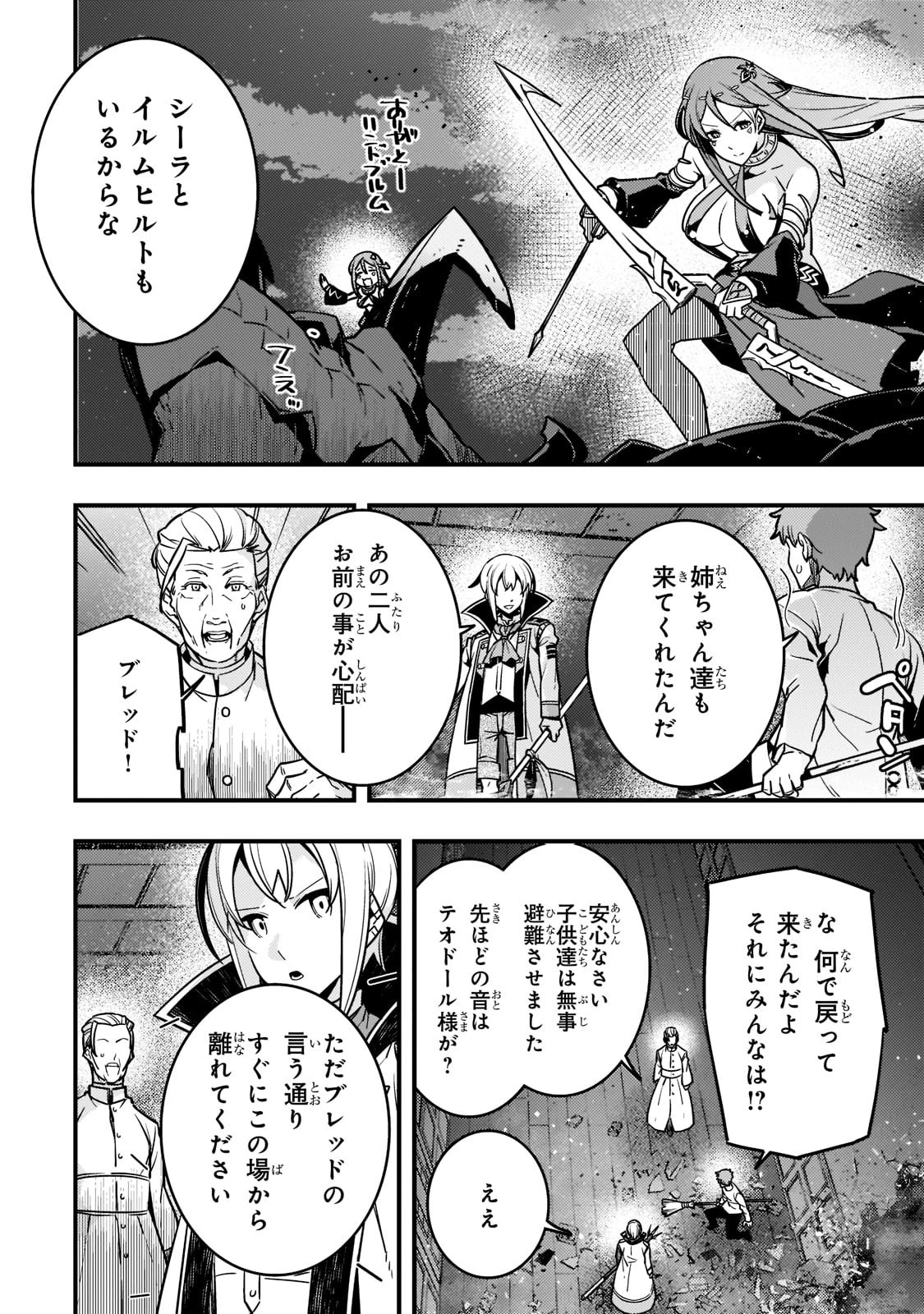 境界迷宮と異界の魔術師 第52話 - 16