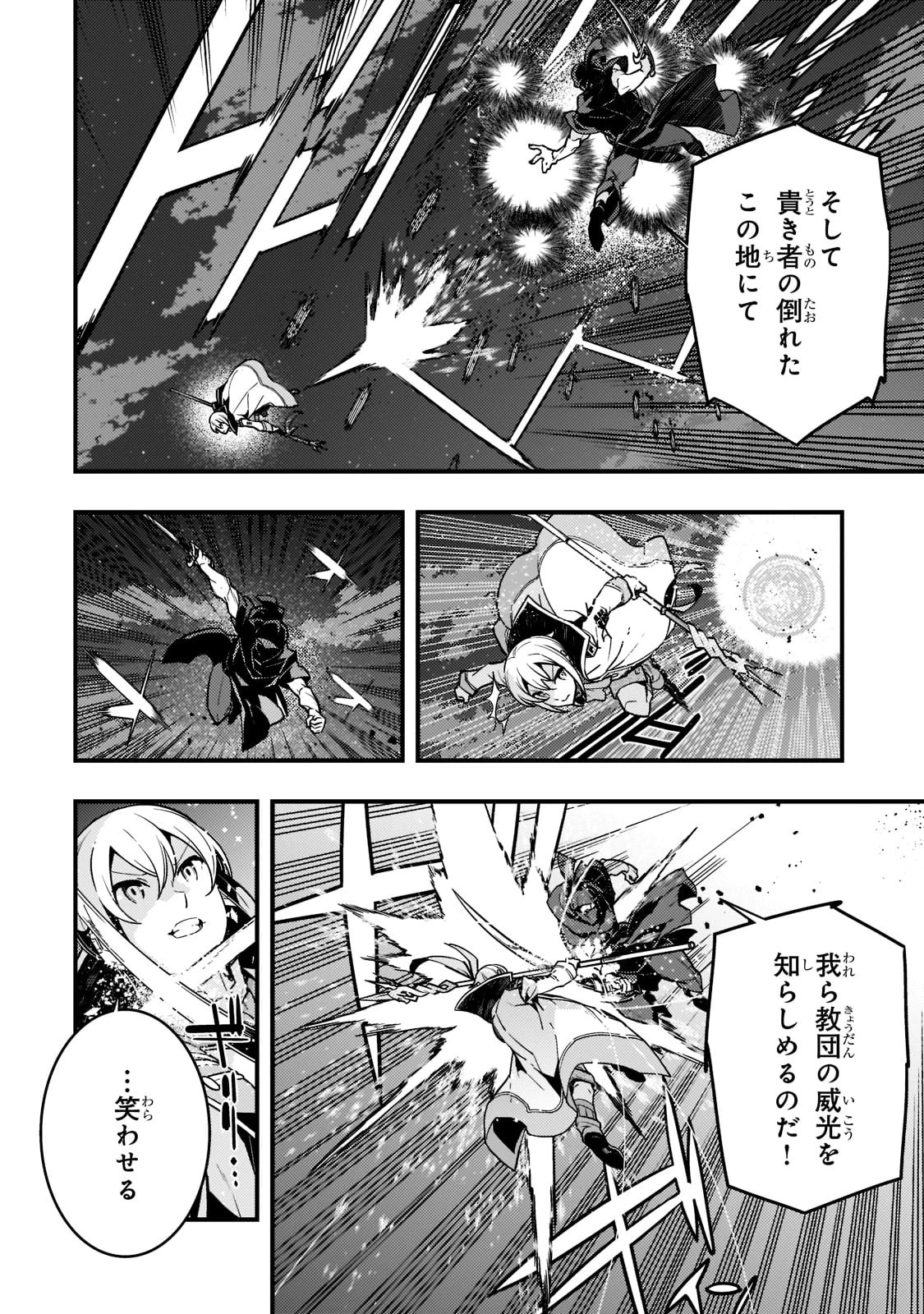 境界迷宮と異界の魔術師 第52話 - 20