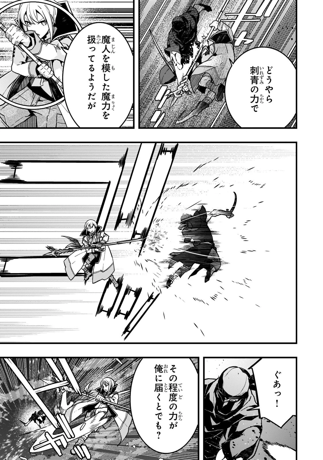 境界迷宮と異界の魔術師 第52話 - 21