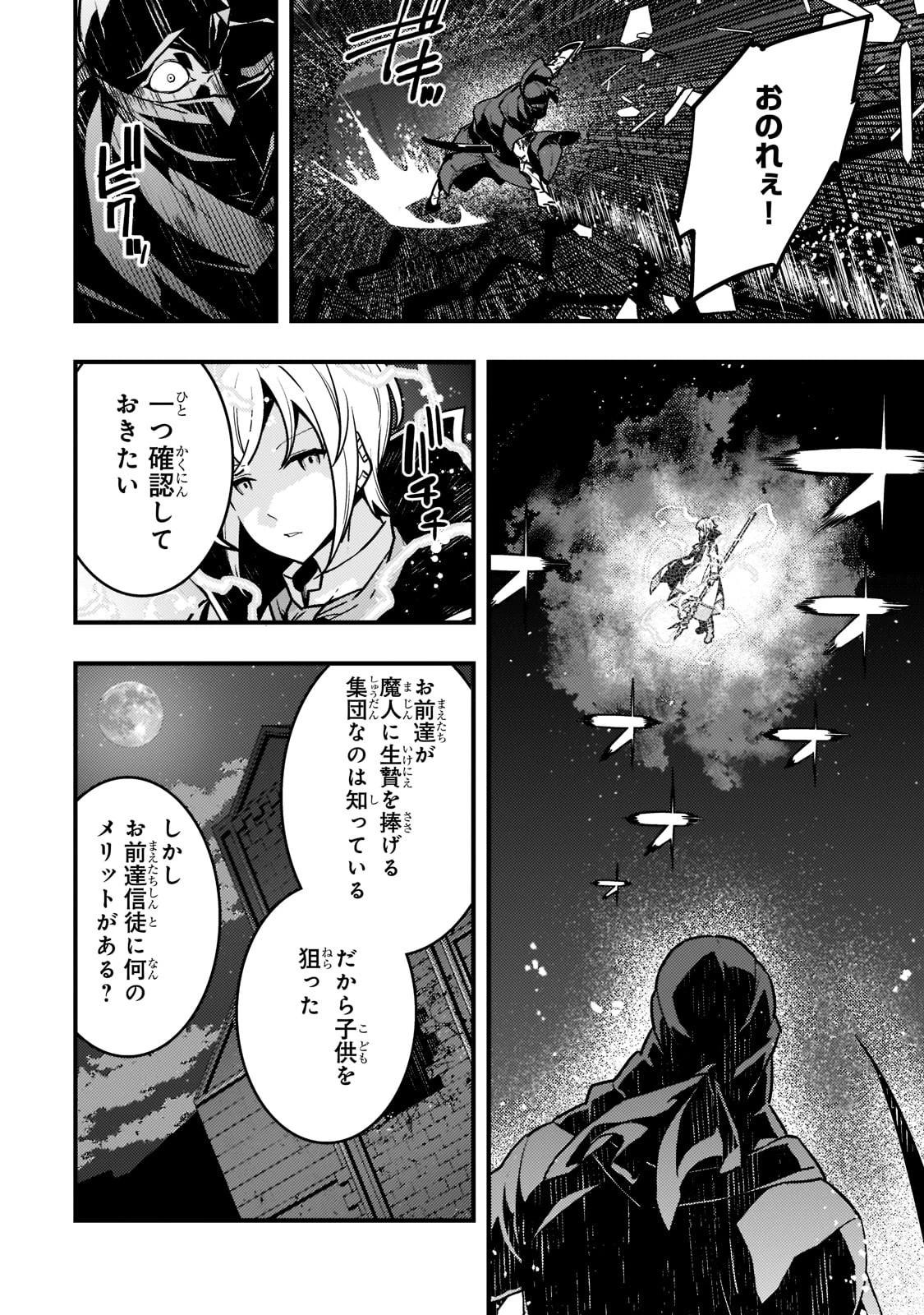 境界迷宮と異界の魔術師 第52話 - 22
