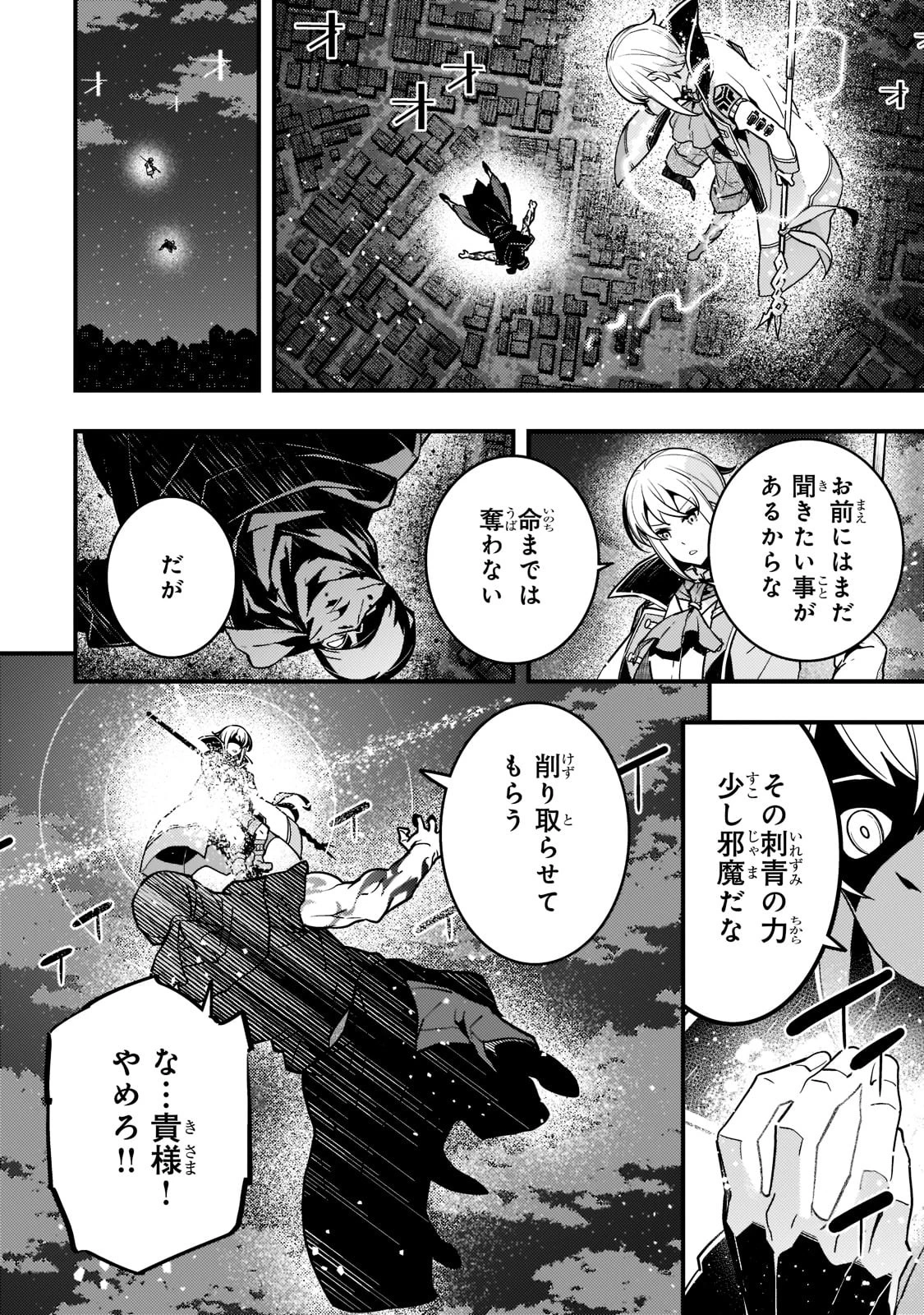 境界迷宮と異界の魔術師 第52話 - 24
