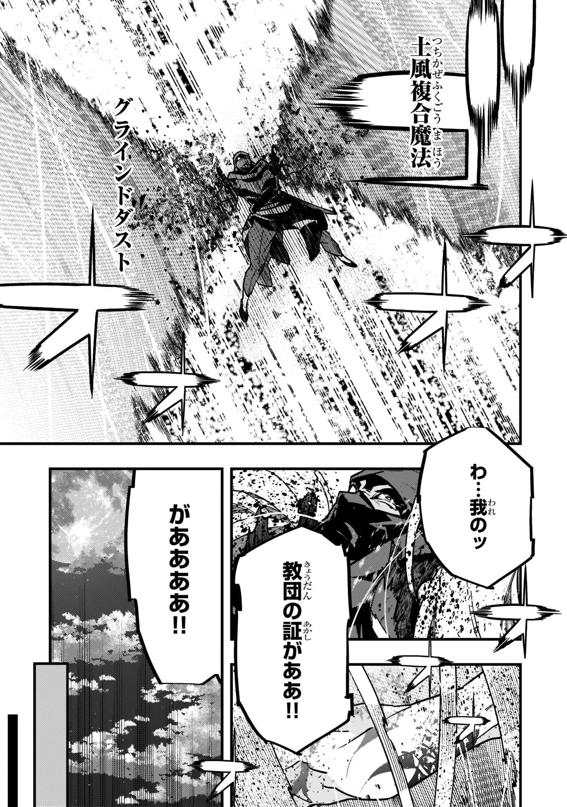 境界迷宮と異界の魔術師 第52話 - 25