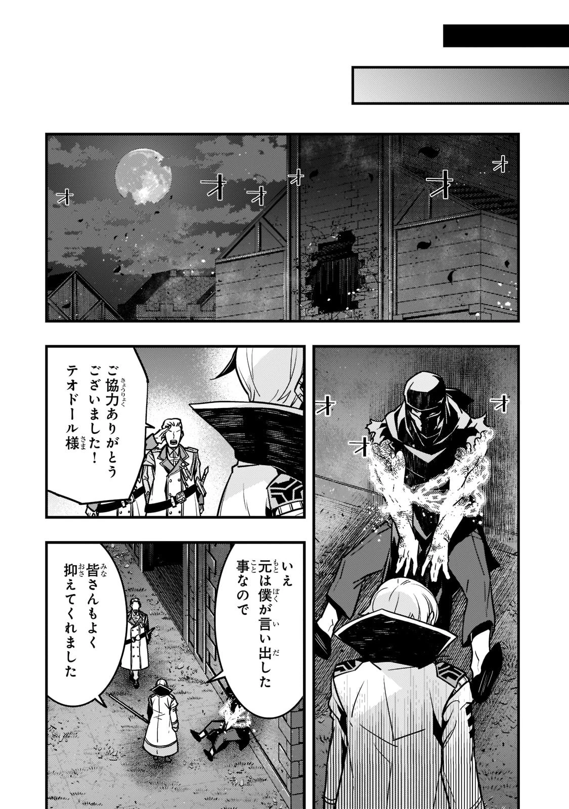 境界迷宮と異界の魔術師 第52話 - 26