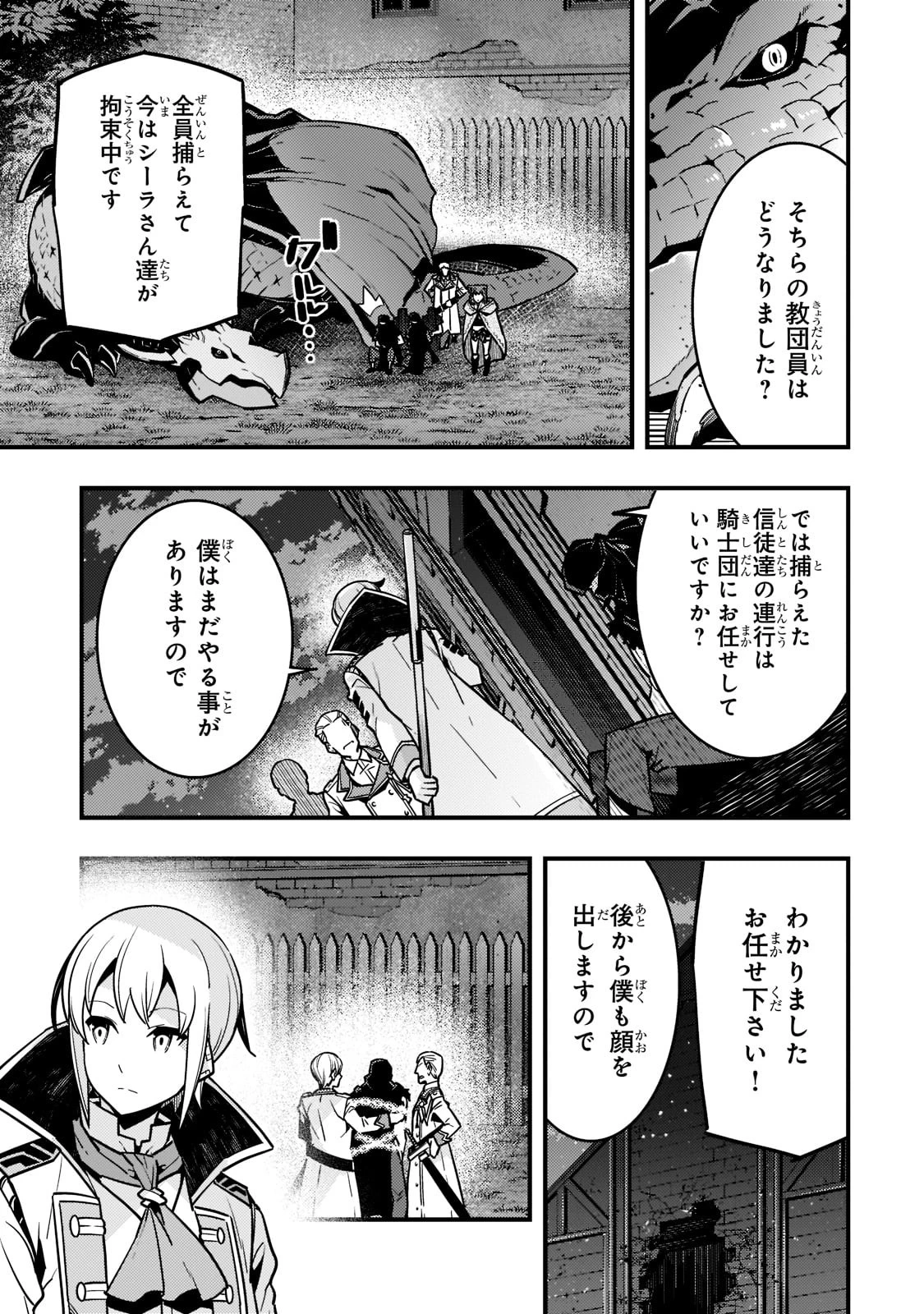 境界迷宮と異界の魔術師 第52話 - 27