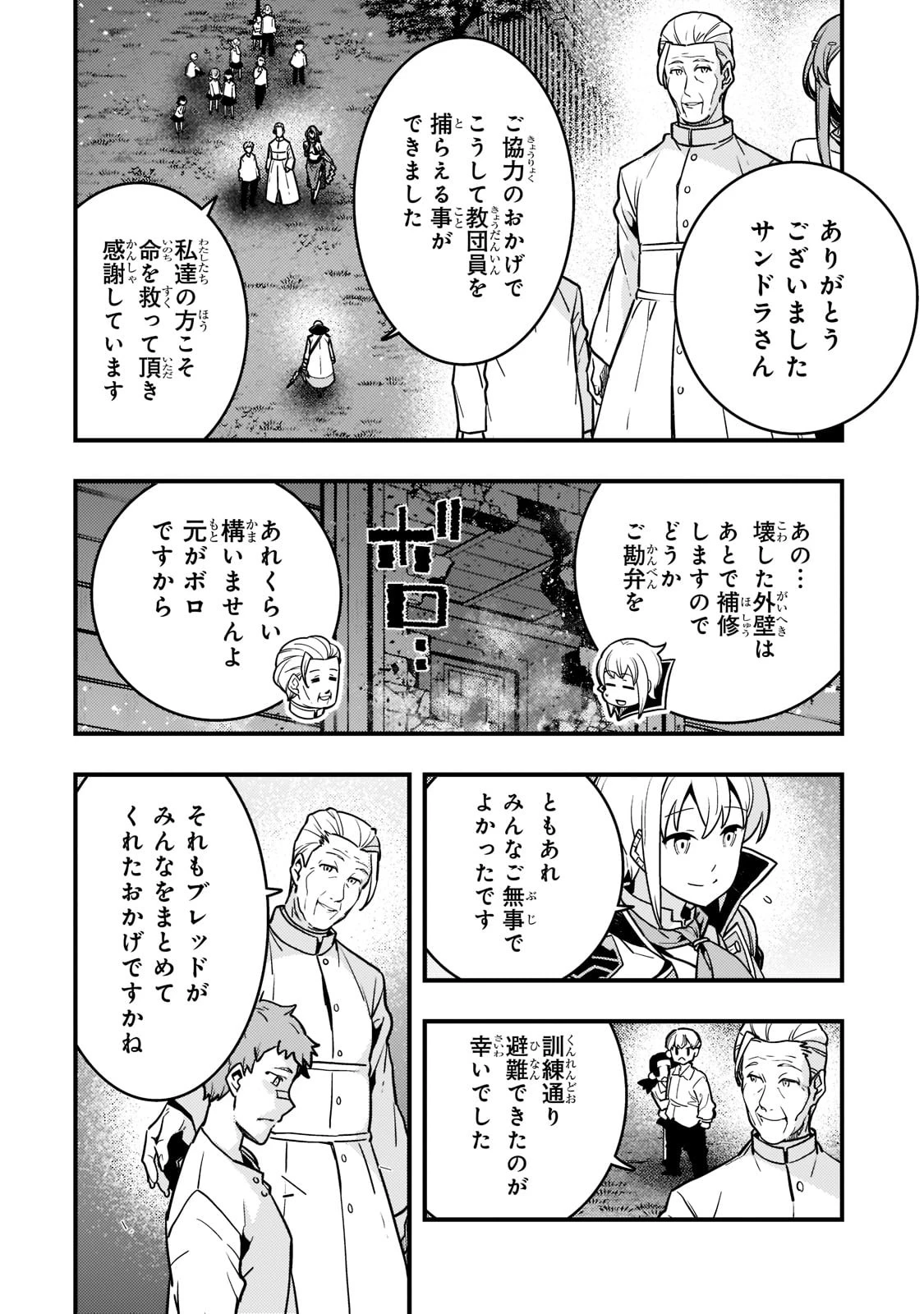 境界迷宮と異界の魔術師 第52話 - 28