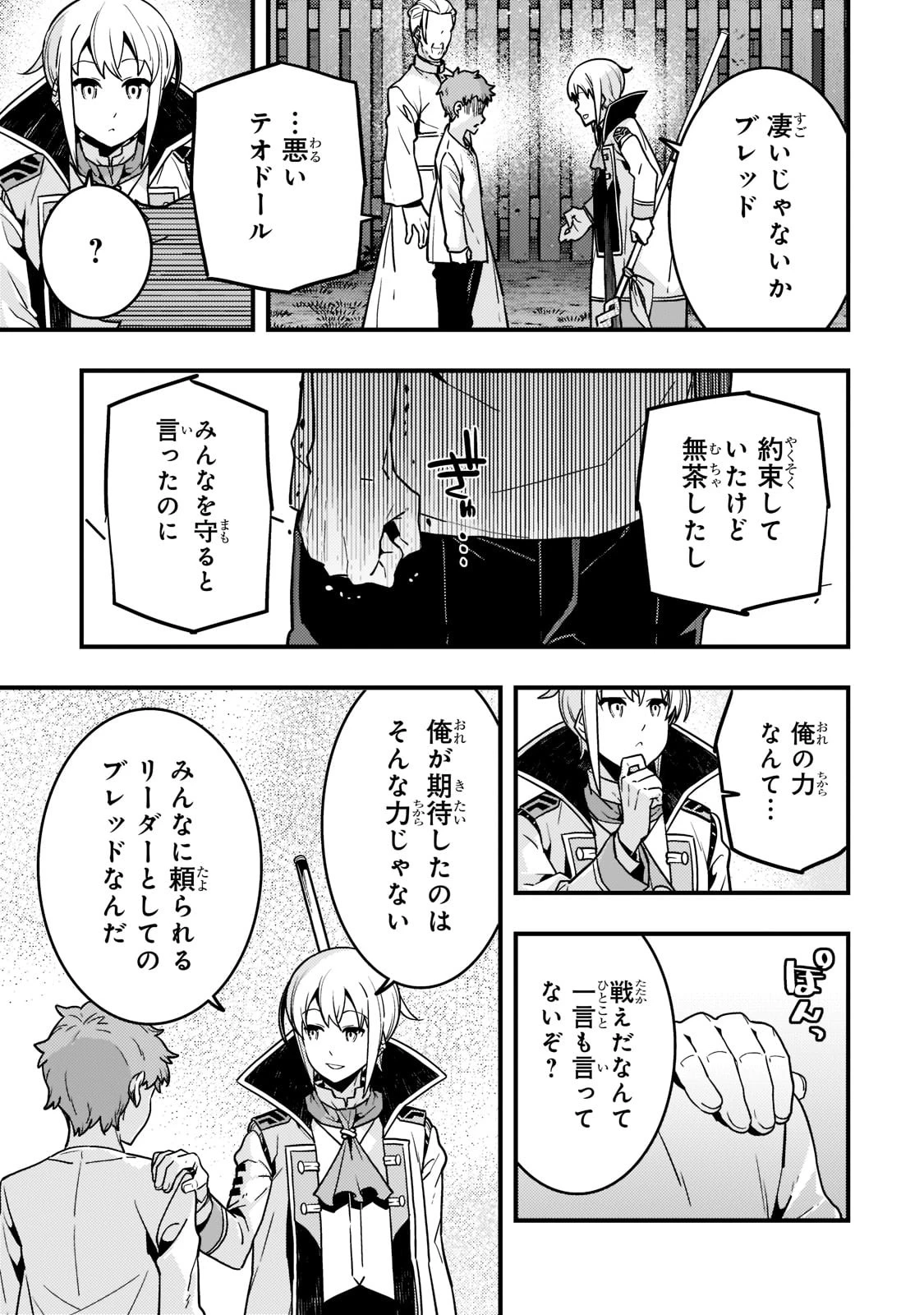 境界迷宮と異界の魔術師 第52話 - 29