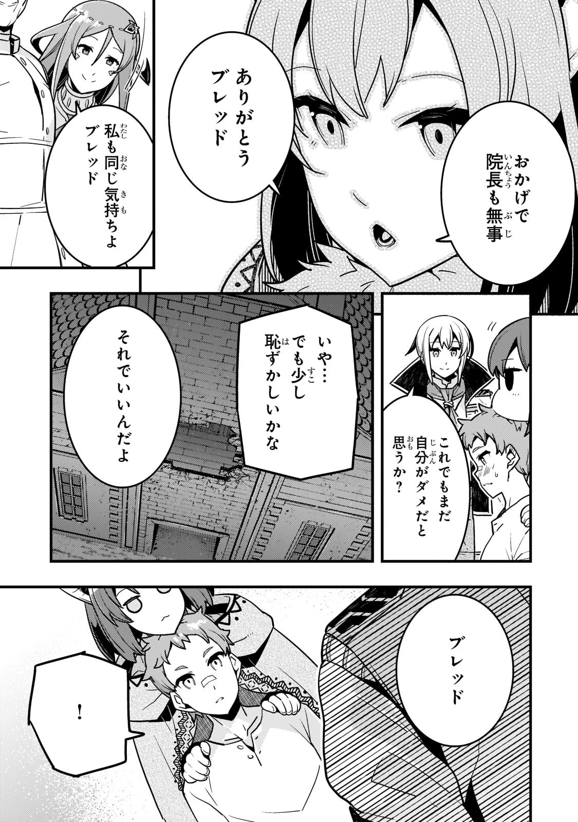 境界迷宮と異界の魔術師 第52話 - 31